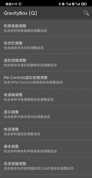 重力工具箱安卓版(gravitybox) v10.1.2 - 手机应用介绍