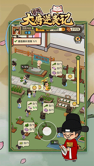 大唐逆袭记游戏最新版本 v1.0.12安卓版 - 手机应用介绍