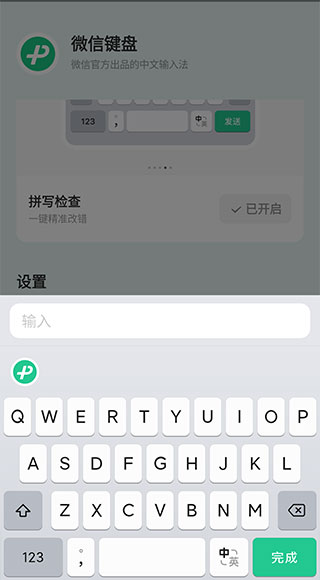 微信输入法app(微信键盘) v1.0.4安卓版 - 手机应用介绍