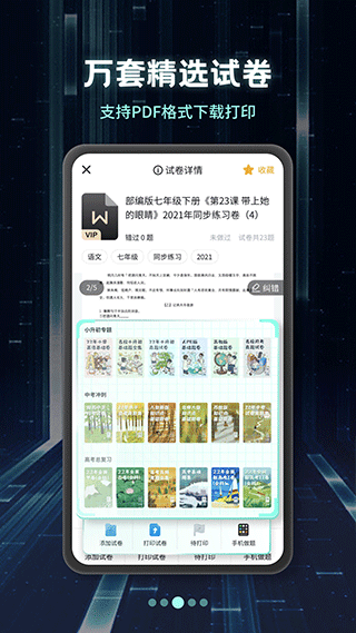 考霸刷题宝app v1.2.8安卓版 - 手机应用介绍