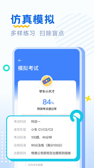驾考刷题app最新版本 v2.1.9安卓版 - 手机应用介绍