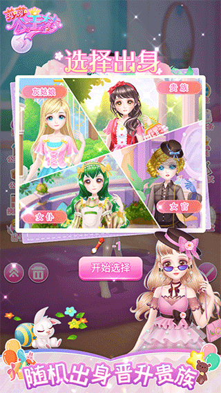 莎莎公主梦游戏 v1.6.0安卓版 - 手机应用介绍