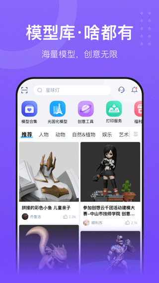 创想云3D打印app v4.18.2安卓版 - 手机应用介绍