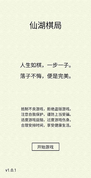 仙湖棋局最新版 v1.4.7安卓版 - 手机应用介绍