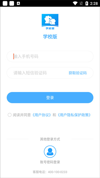 掌通校园学校app v2.8.4安卓版 - 手机应用介绍