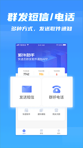 派件助手app v6.0.6安卓版 - 手机应用介绍