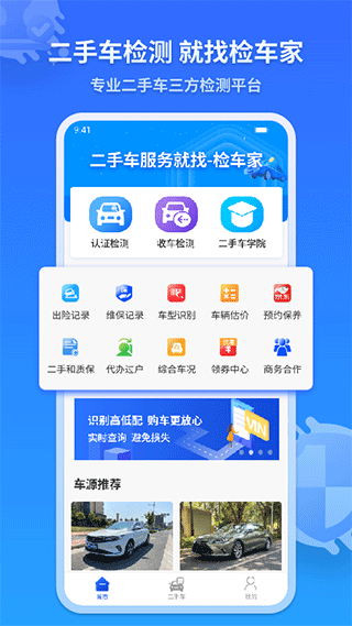 检车家企业版app v1.4.0安卓版 - 手机应用介绍