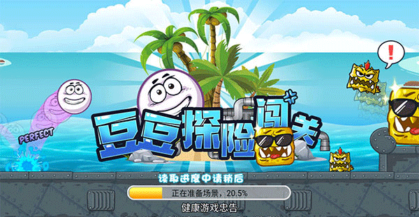 豆豆探险闯关最新版本 v2.3.8.04安卓版 - 手机应用介绍