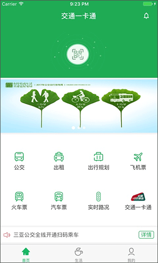 三亚天涯行app v2.5.9安卓版 - 手机应用介绍