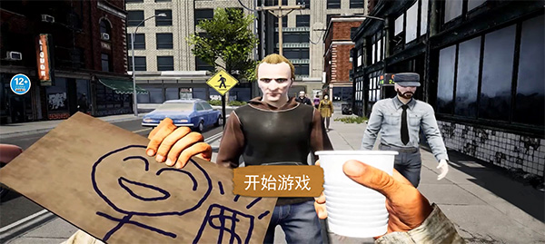 乞丐生存模拟游戏 v1.0安卓版 - 手机应用介绍