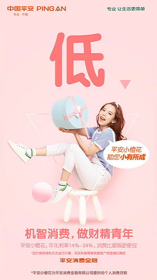 中国平安消费金融app v2.47.0安卓版 - 手机应用介绍