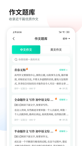 智学作文app v2.0.0安卓版 - 手机应用介绍