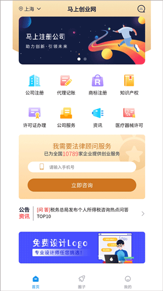 马上创业网app v1.1.042安卓版 - 手机应用介绍