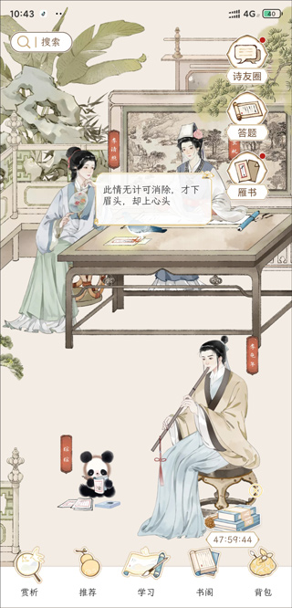 长相思诗词app v3.7.0安卓版 - 手机应用介绍