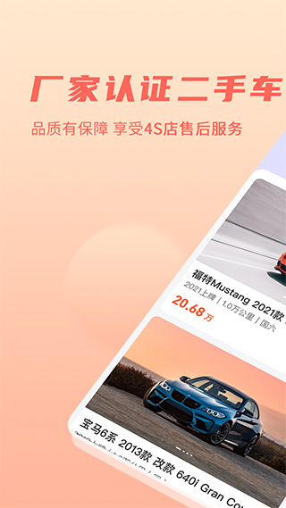 小美二手车app v1.3.3安卓版 - 手机应用介绍