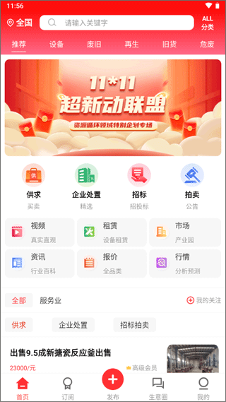 网优科技二手网手机版 v8.1.6官方版 - 手机应用介绍