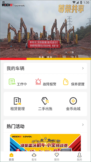 智能雷沃手机版 v2.5.1安卓版 - 手机应用介绍