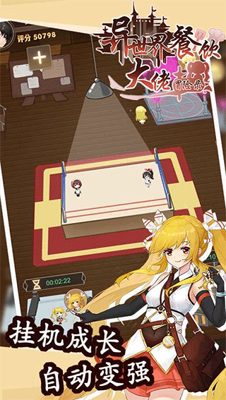 异世界餐饮大佬冒险录游戏 v1.0安卓版 - 手机应用介绍