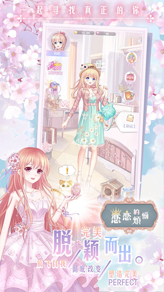 恋恋的烦恼游戏 v1.0.1.197安卓版 - 手机应用介绍