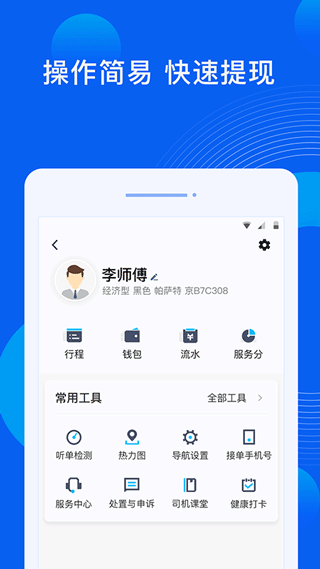 雷利出行司机端app v5.60.6.0002安卓版 - 手机应用介绍