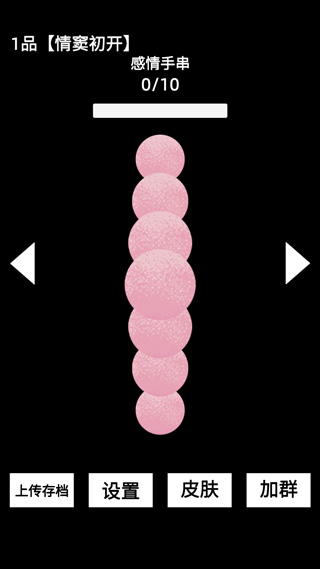 电子手串最新版 v0.1.1安卓版 - 手机应用介绍