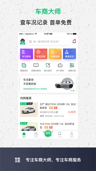 车商大师app v2.5.1安卓版 - 手机应用介绍