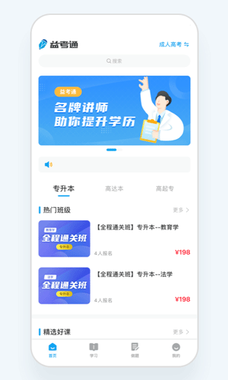 益考通app v1.9.2安卓版 - 手机应用介绍