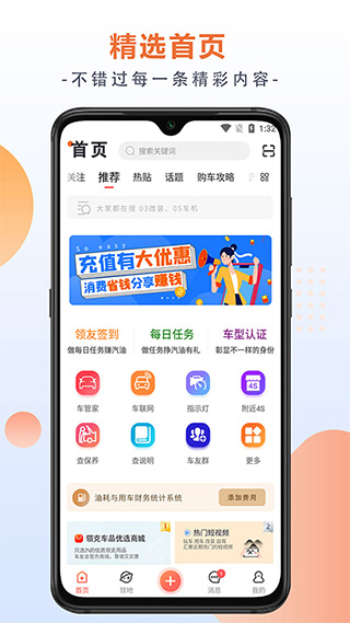 领克车友会app v5.7.5安卓版 - 手机应用介绍