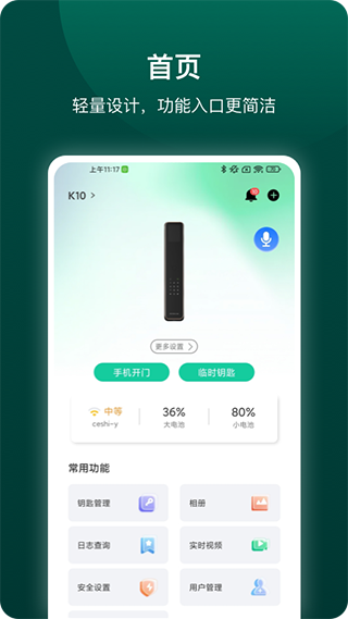 德施曼智能锁app v6.3.4安卓版 - 手机应用介绍