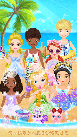 莉比小公主的完美沙滩之旅游戏 v1.1.4安卓版 - 手机应用介绍