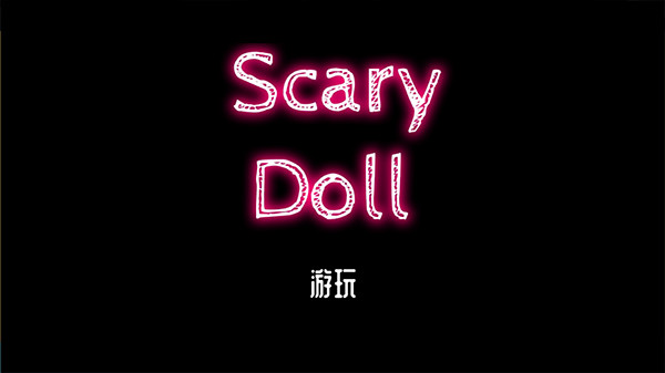 Scary Doll恐惧娃娃官方版 v1.1.0安卓版 - 手机应用介绍