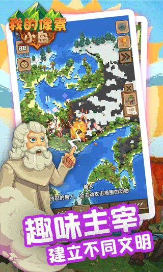 我的像素小岛上帝模拟器 v1.0.1安卓版 - 手机应用介绍