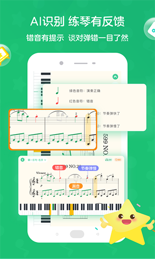小星星AI陪练app v1.4.8安卓版 - 手机应用介绍