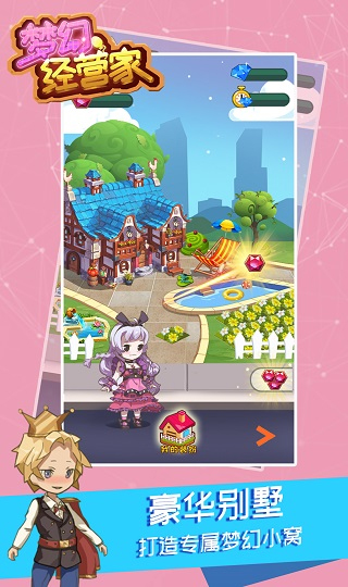 梦幻经营家游戏 v1.3安卓版 - 手机应用介绍