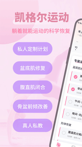 凯格尔运动app v1.8.5安卓版 - 手机应用介绍