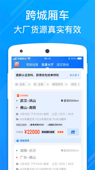福佑卡车司机app v6.48.1安卓版 - 手机应用介绍