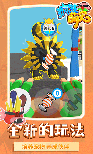 疯狂萌宠最新版 v1.1.4安卓版 - 手机应用介绍