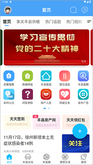 丰县论坛app v6.5.0安卓版 - 手机应用介绍