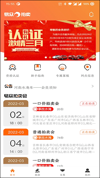易众拍卖行app v3.1.7安卓版 - 手机应用介绍