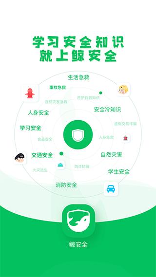 鲸安全app v1.6.7安卓版 - 手机应用介绍