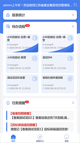 江苏建设app最新版本 v1.5.6安卓版 - 手机应用介绍