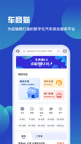 车商猫app v4.0.18安卓版 - 手机应用介绍