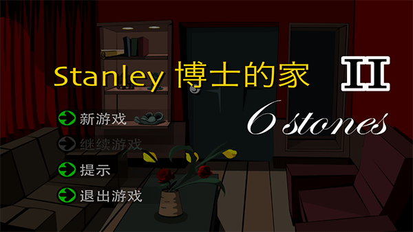 Stanley博士的家2手机版 v1.0.0安卓版 - 手机应用介绍