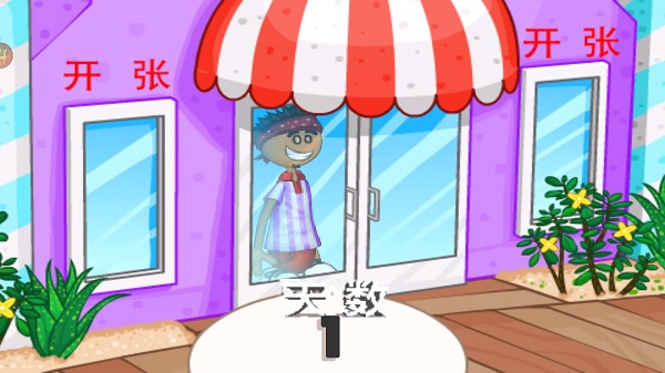 老爹冷饮店中文版 v1.2.2安卓版 - 手机应用介绍