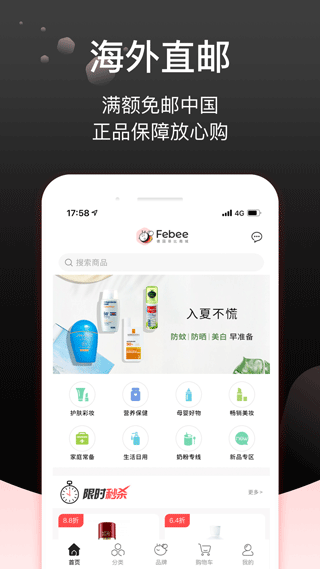 Febee商城app v2.28.0安卓版 - 手机应用介绍
