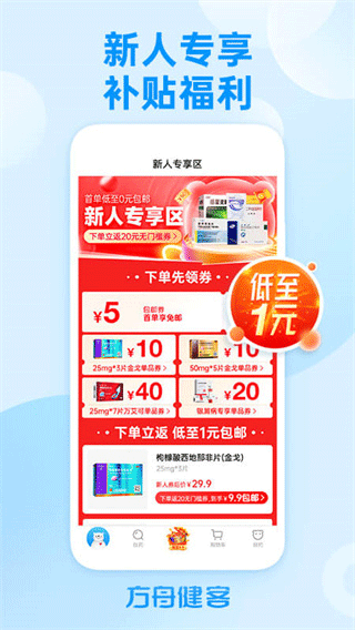 方舟健客网上药店app v6.9.1安卓版 - 手机应用介绍