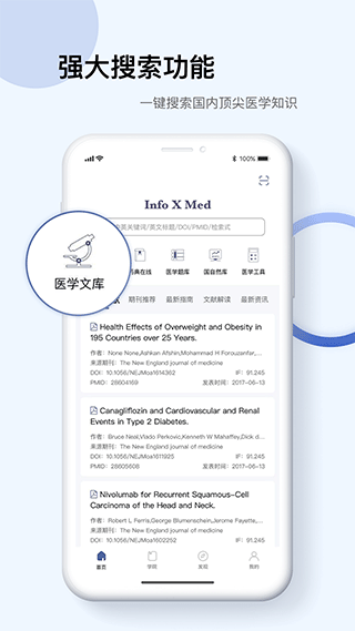 info x med app v4.2.1安卓版 - 手机应用介绍