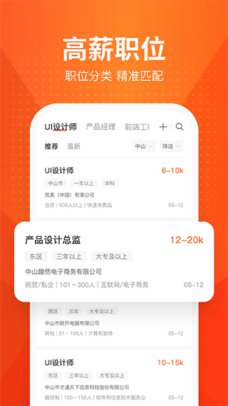 才通直聘app v1.3.8安卓版 - 手机应用介绍