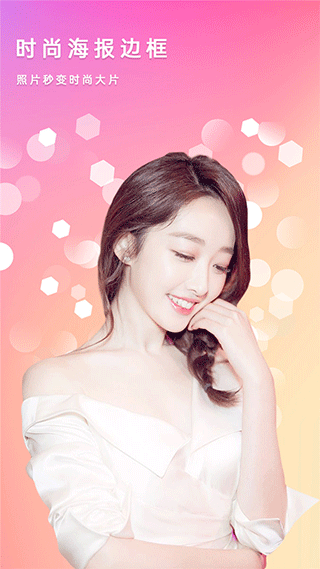 美容相机最新版 v1.5安卓版 - 手机应用介绍