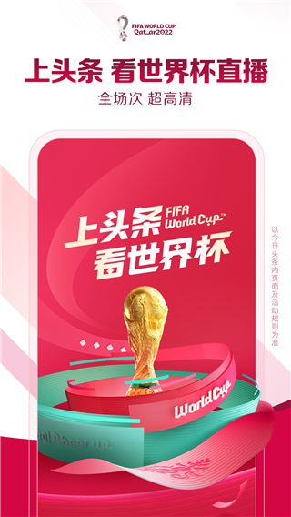 世界杯高清直播今日头条 v9.2.4安卓版 - 手机应用介绍